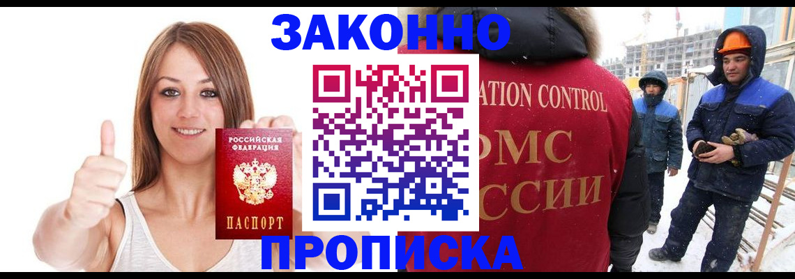 прописка ребенка в Октябрьском